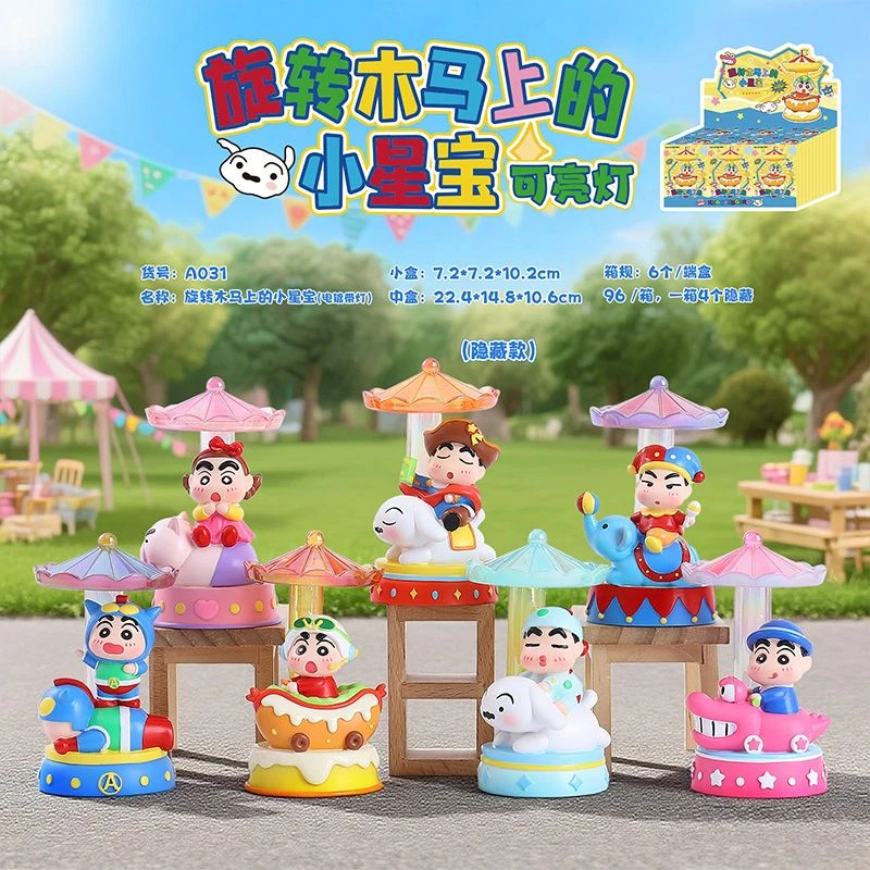 【新品】旋转木马上的小星宝蜡笔小新盲盒摆件手办玩偶