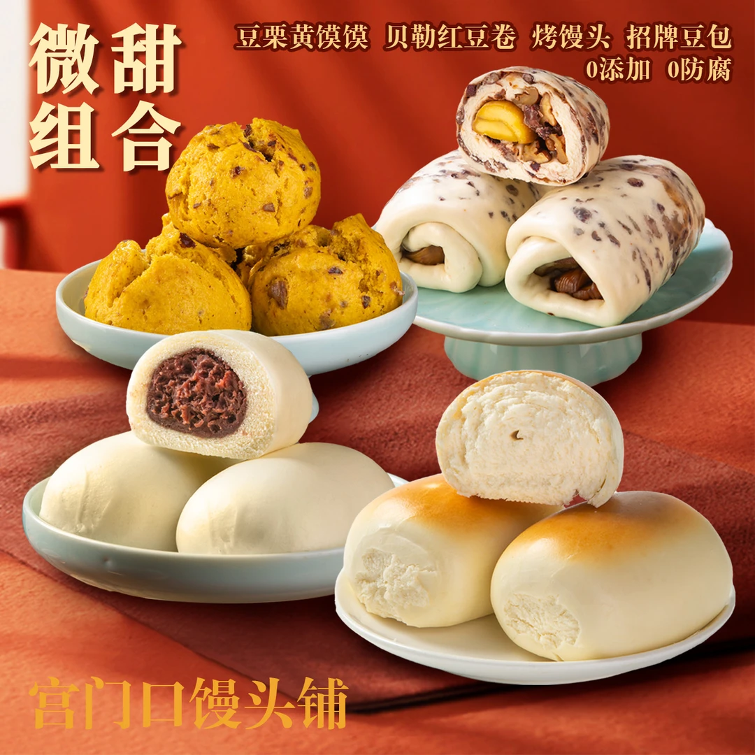 【宫门口】半分甜组合套装丨爆款传统特色老北京糕点加热即食早餐