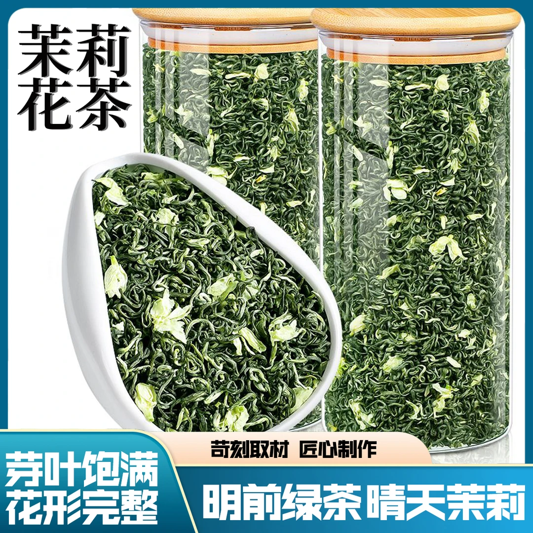 茉莉花茶飘雪2025新茶特级传统炒花毛尖毛峰浓郁花草茶叶罐装