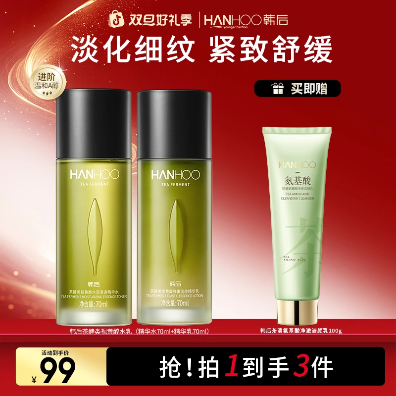 【水乳组合】韩后茶A肽保湿舒缓淡纹控油水乳套装