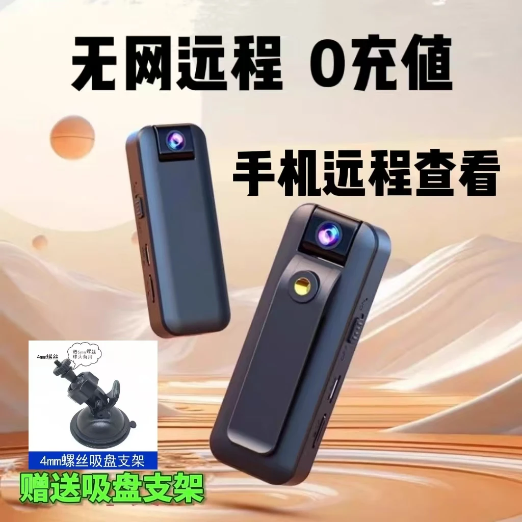 自带网手机远程监控摄像机行车记录仪高清夜视免插电远程监控录像