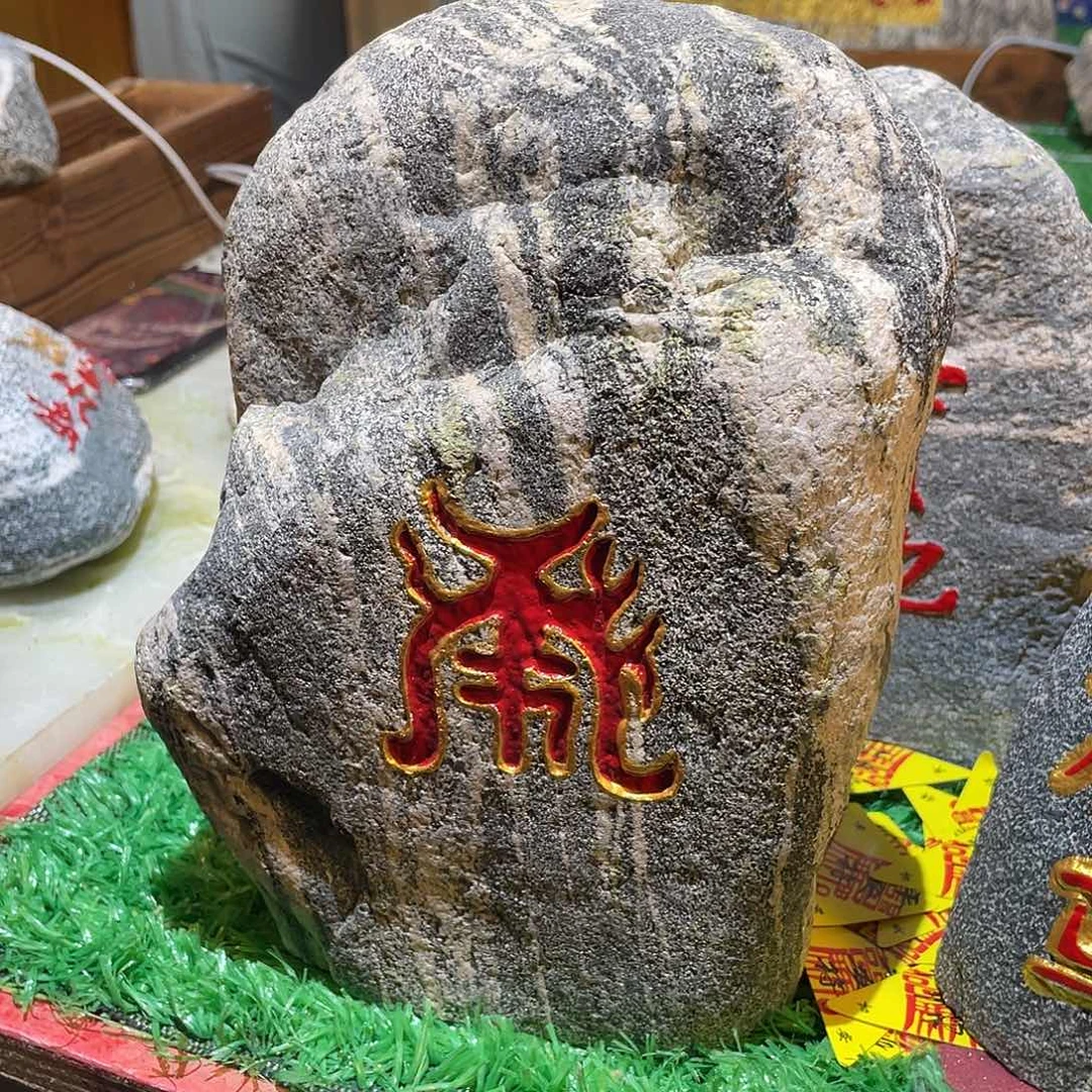 掌***珠福如东海 寿比南山