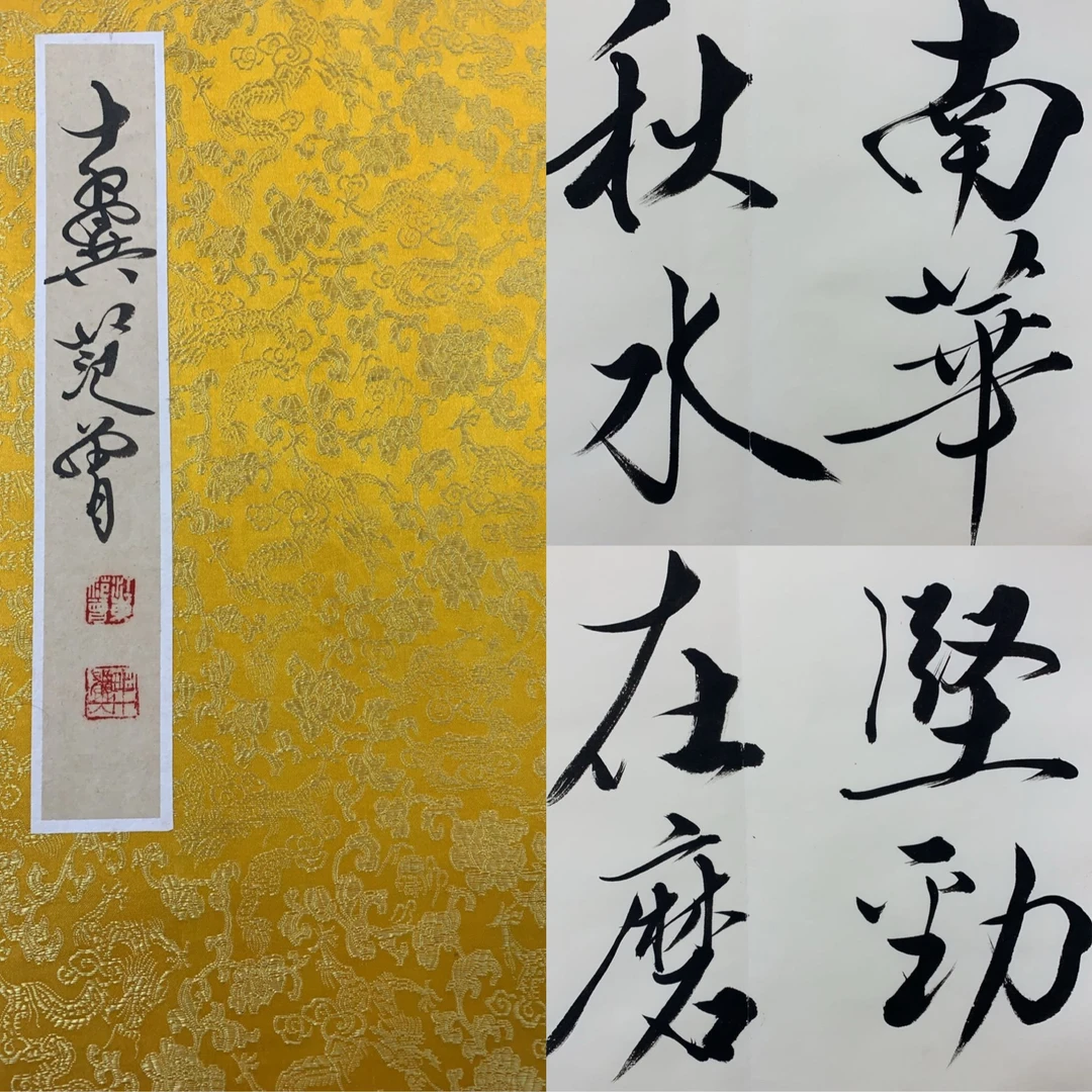 范曾款 书法画册 800 45 32平尺
