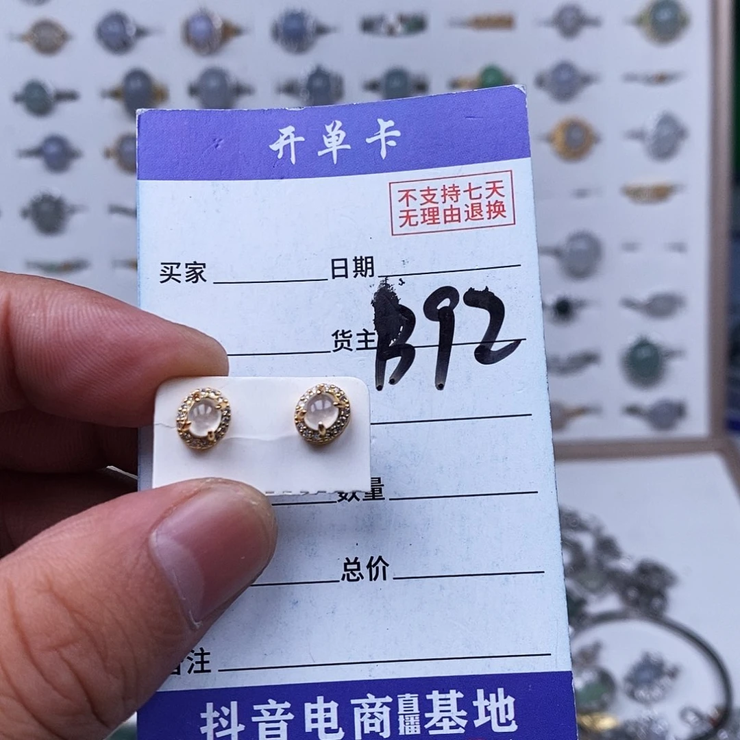 未镶嵌戒指翡翠耳钉