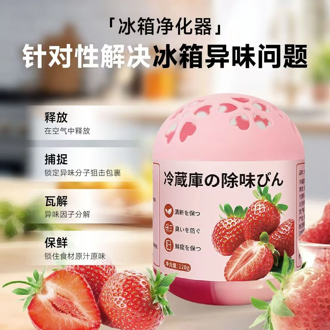 【五单十单囤】新品蛋蛋冰箱除味剂去异味除味器除臭净化冰箱除味盒
