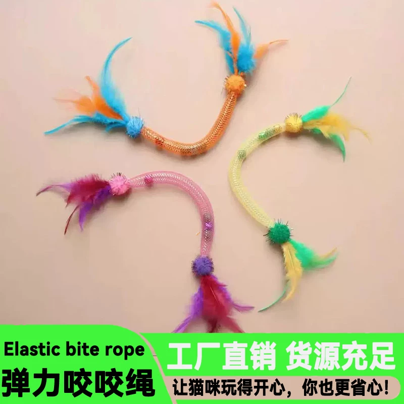 猫咪咬咬弹力绳玩具磨牙耐咬猫薄荷逗猫棒自嗨解闷羽毛猫玩具用品