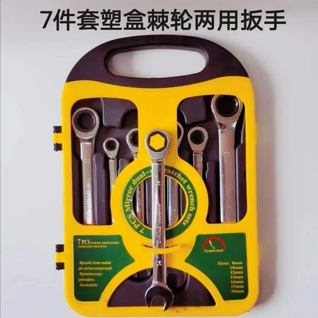 厂家直销（棘轮七件套）扳手省力套装工具汽修（绿黄颜色随机发）