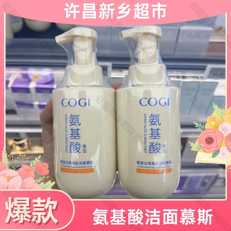 【到手500ml】新乡许昌不紧绷高姿氨基酸洗面奶表活洁面深层清洁
