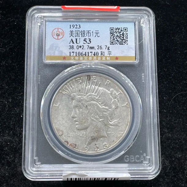 公博评级AU53美国和平银币1740