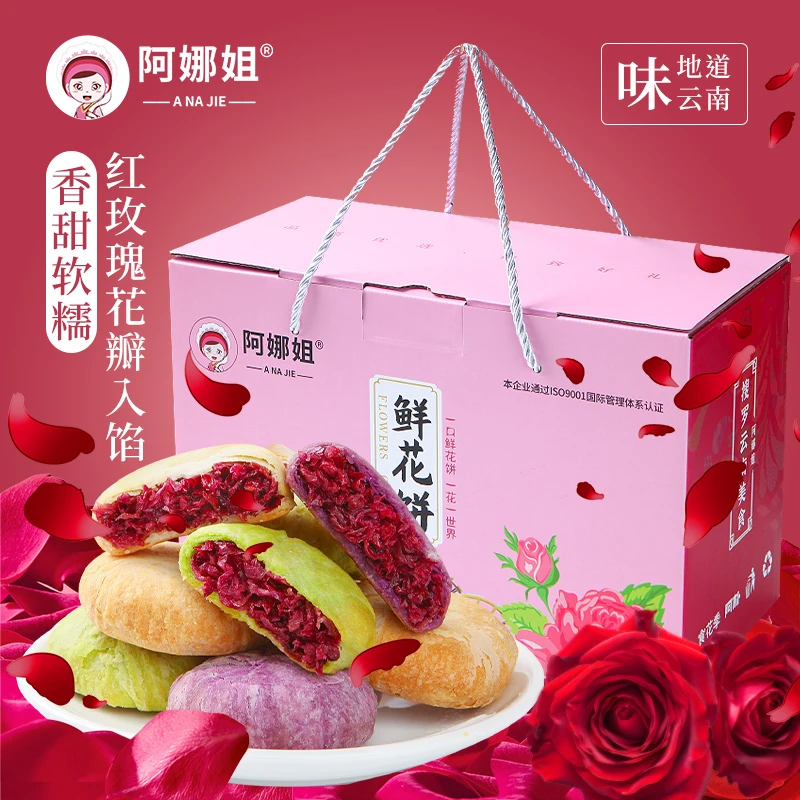 阿娜姐玫瑰鲜花饼30枚家庭装中秋团购月饼送礼盒传统糕点零食小吃