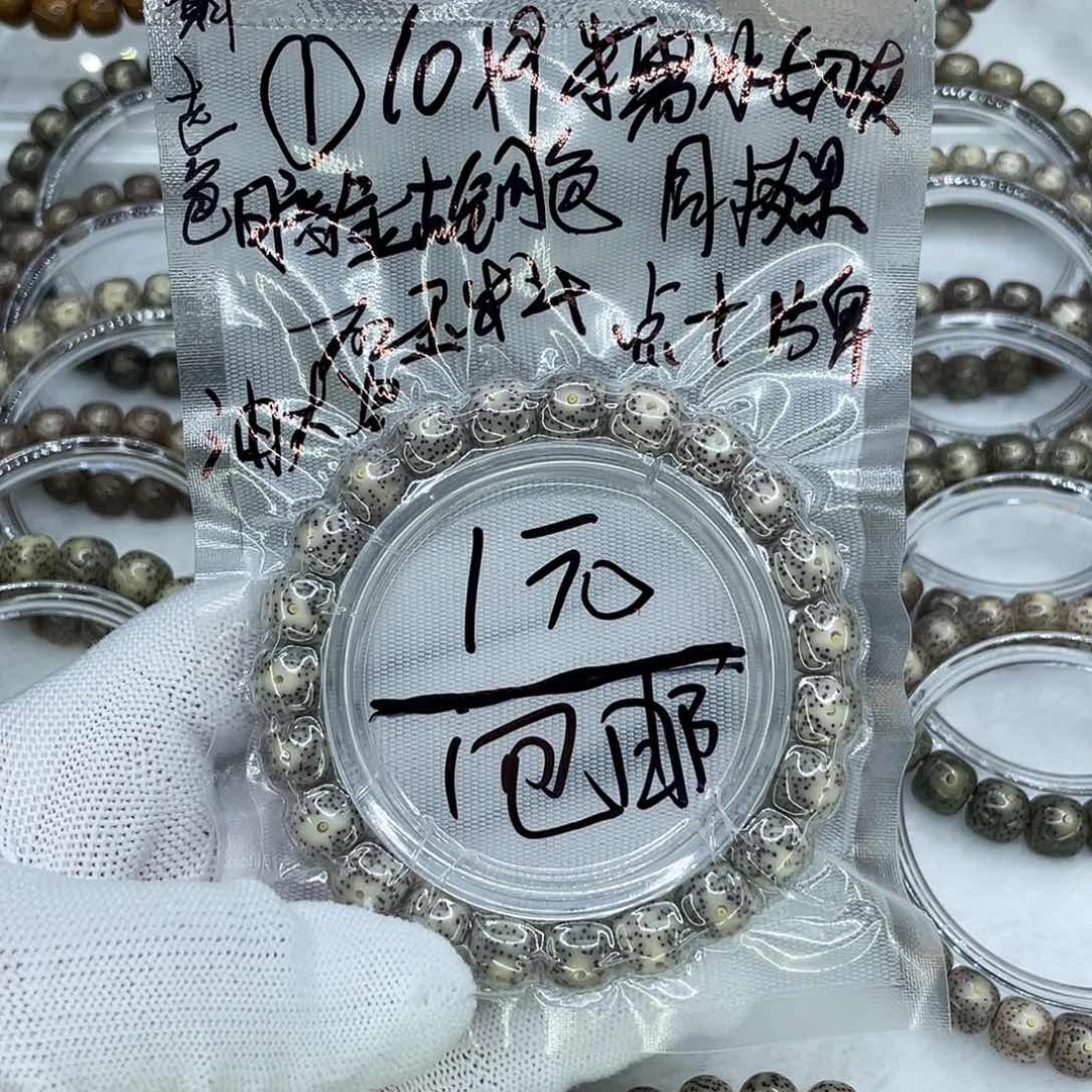 手串星月菩提1111