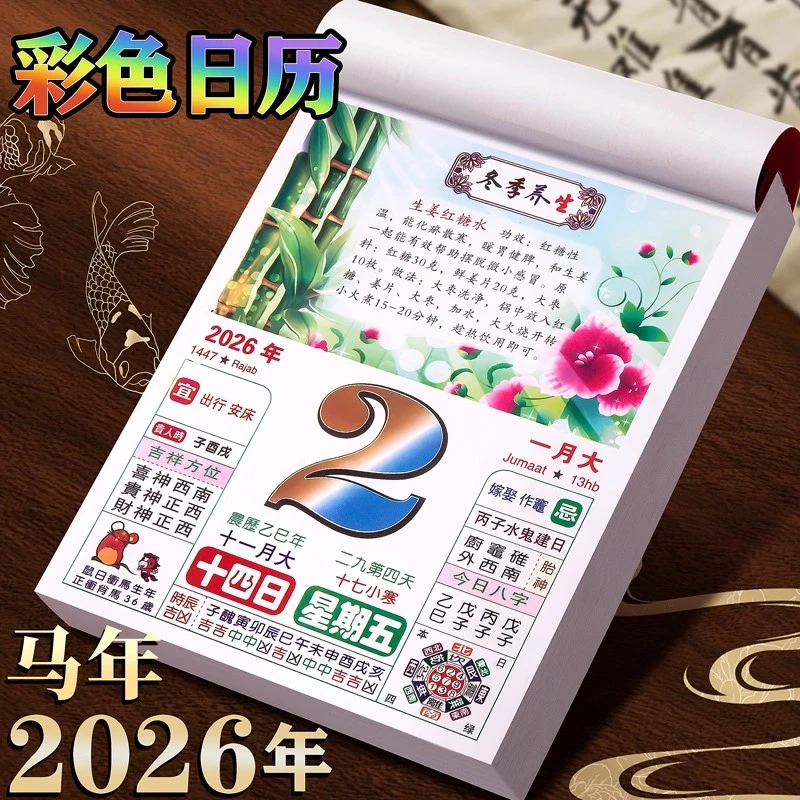 彩色老黄历2026年新款加大加厚日历一天一页马年挂历新年传统手撕