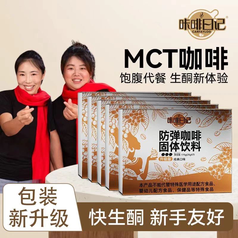 【樱桃专属】咔啡日记xk86-6防弹咖啡速溶代餐饱腹生酮咖啡.