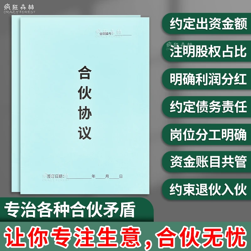 合伙协议书【不需缴纳社保】创业合同入股协议出资股权协议投资合作