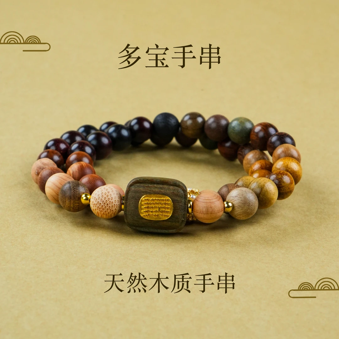 SC-172 多宝木五条双圈手串