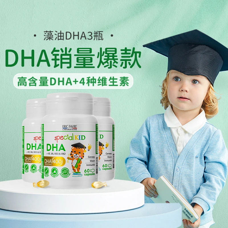 【儿童DHA藻油】艾瑞可进口宝宝孕妇高含量海藻油dha60粒*3