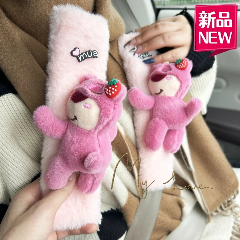 草莓熊安全带护肩套保护套防勒脖毛绒可爱女生车内车载摆件装饰