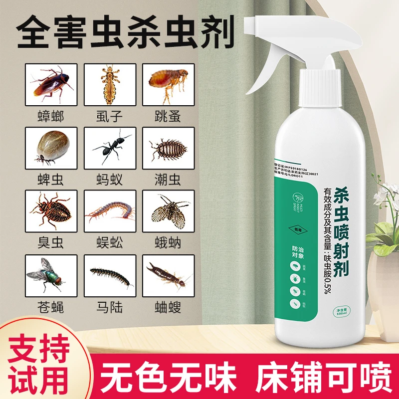 家用潮虫灭除剂潮湿虫专用杀虫剂灭鼠妇西瓜虫杀虫剂除潮湿虫克星