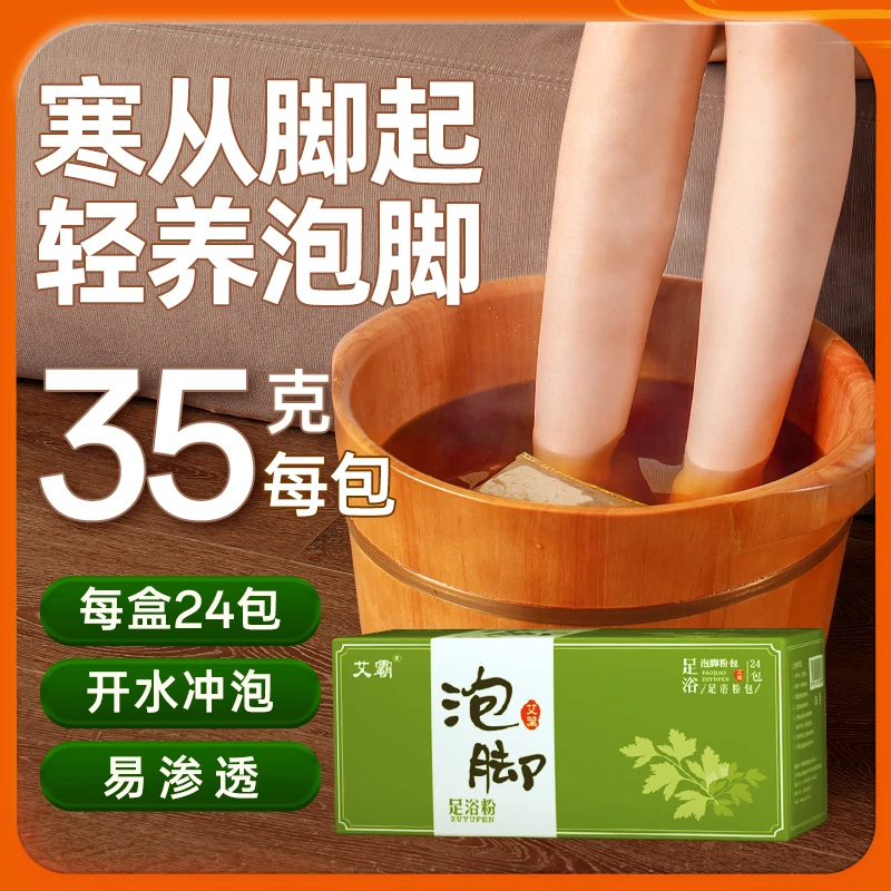 【爆米花】艾草泡脚粉包 汤色浓郁 1盒24包 1次泡脚用1包