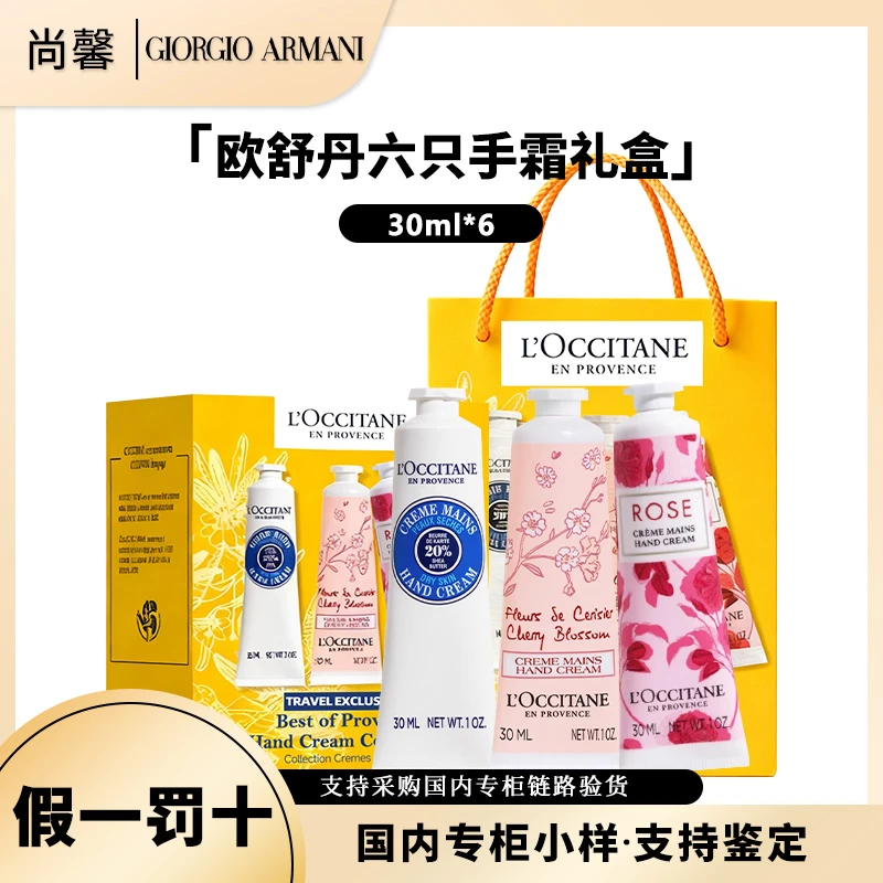 L'occitane/欧舒丹乳木果经典甜蜜樱花瑰香之心30ml手霜六只礼盒