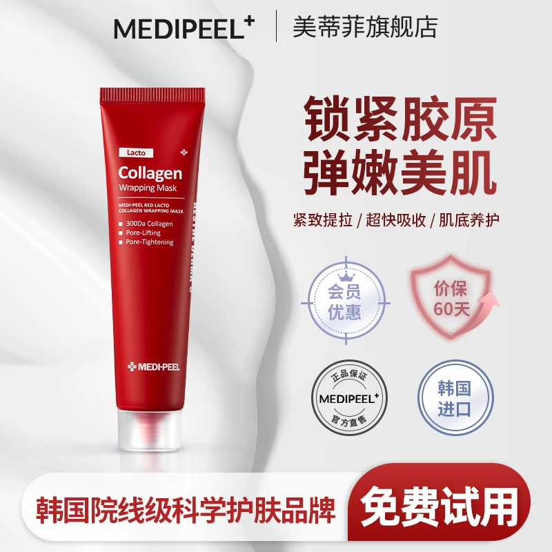 【惠敏专属】MEDI-PEEL/美蒂菲氨基酸胶原蛋白水光撕拉面膜