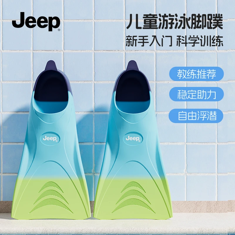 Jeep游泳脚蹼青少年专业潜水训练硅胶装备自由泳浮潜加长加宽脚蹼