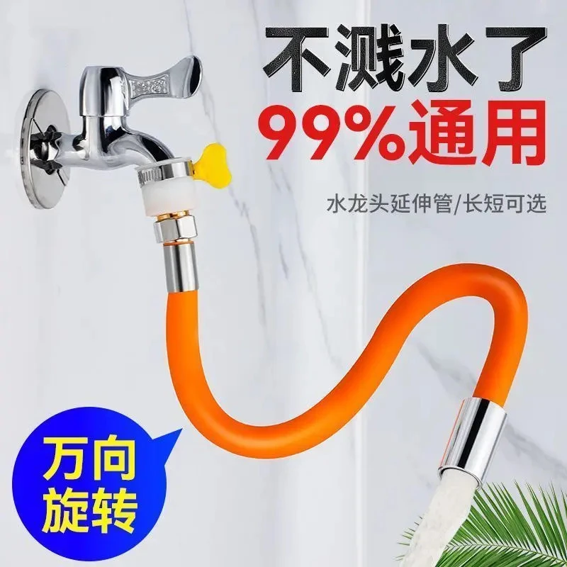水龙头延长管万向加长水管防溅水厨房卫生间通用喷头洗头花洒支架