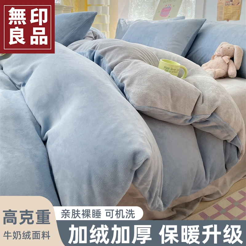 無印良品纯色双拼牛奶绒四件套双面绒冬季加厚被套床单床品三件套