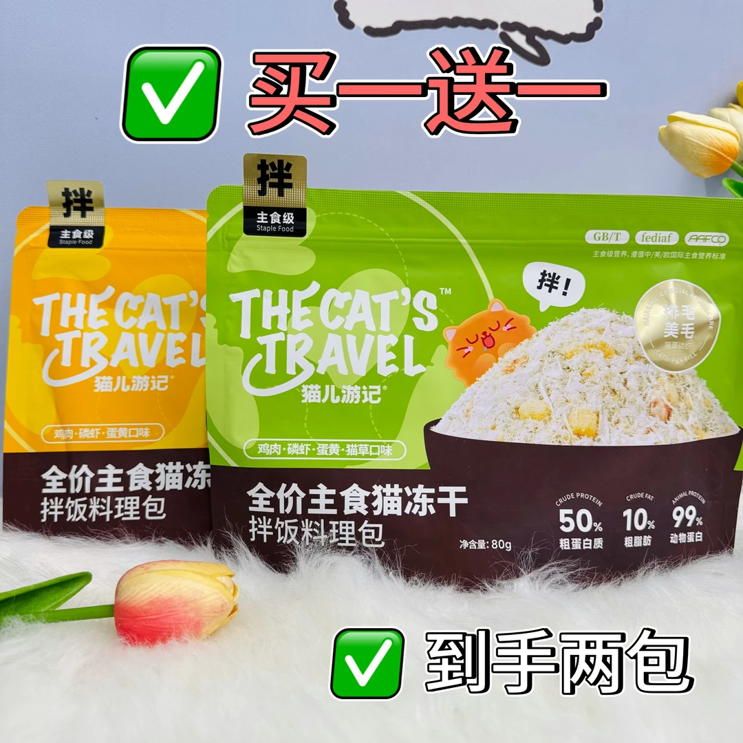 猫儿游记拌饭料理包全价主食冻干宠物猫咪狗狗零食鸭肉鸡肉松营养