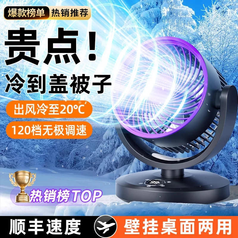 【抖音严选】桌面电风扇家用大风力空气循环扇静音充电学生宿舍电扇
