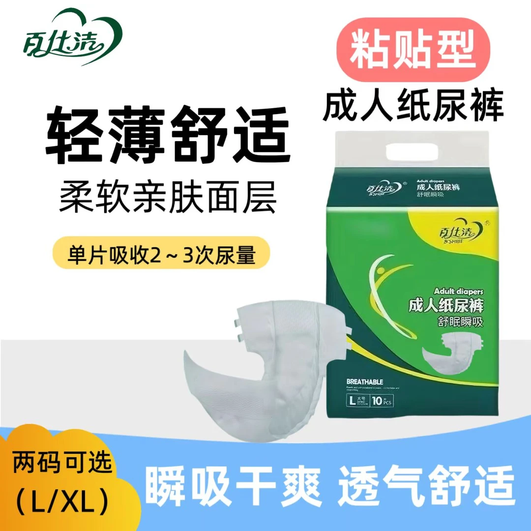 百仕洁纸尿裤男女成年人老人通用加大加厚干爽透气防侧漏绵柔亲肤