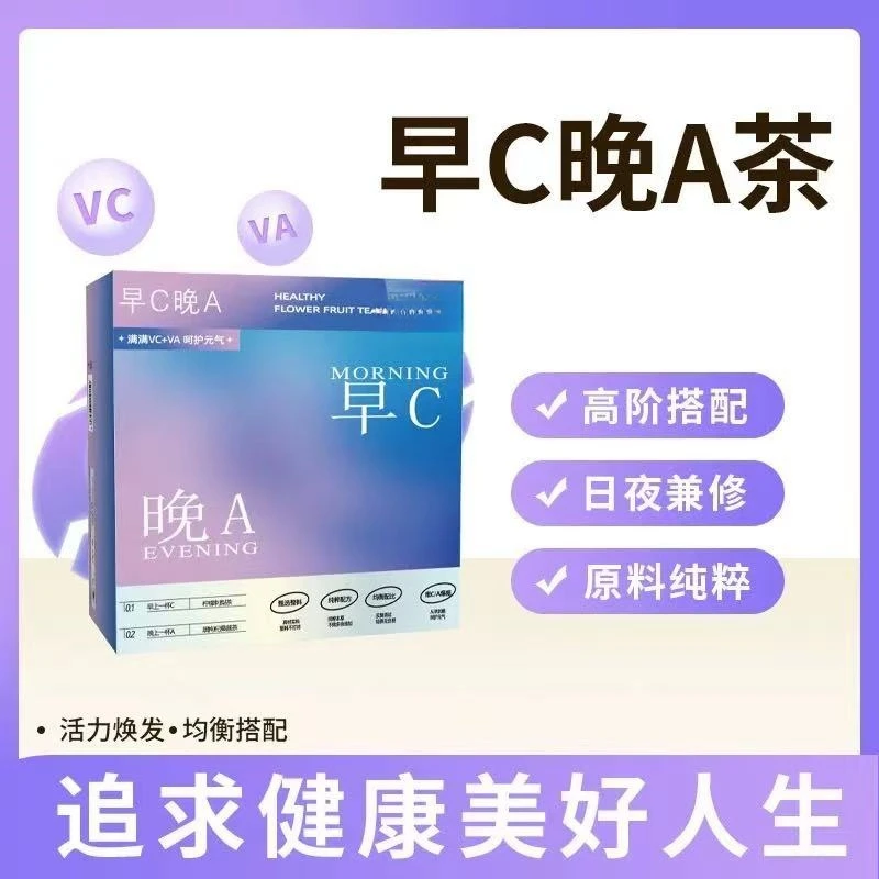 早C晚A冲饮茶Z5256