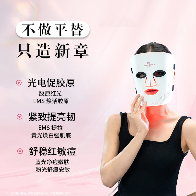 滨豆面罩美容仪PRO多效模式家用光子面罩面膜仪美白淡斑提亮