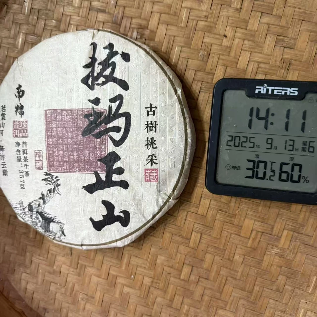 2020年拔玛正山古树挑采普洱生茶饼357克AKR2号9月13日