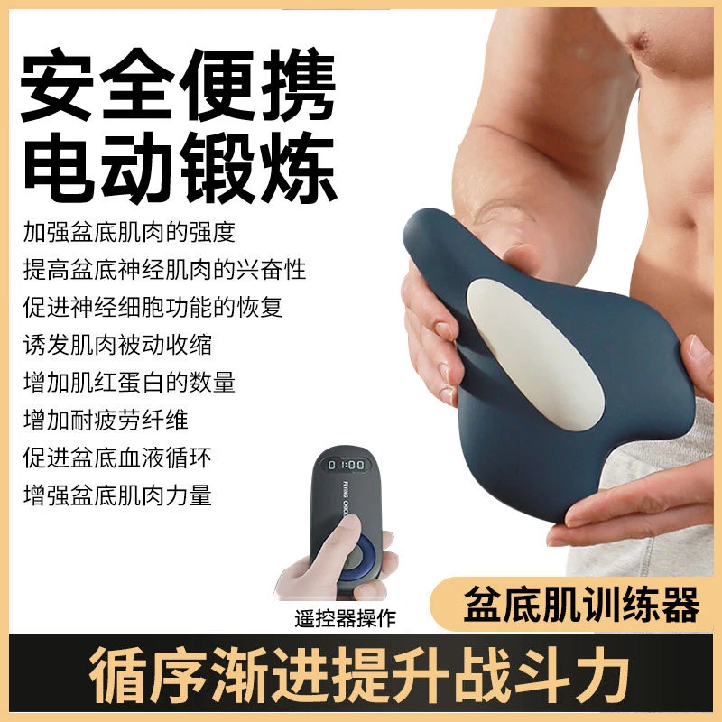 凯格尔运动盆底肌训练器pc肌电动按摩器男提肛锻炼内收肌