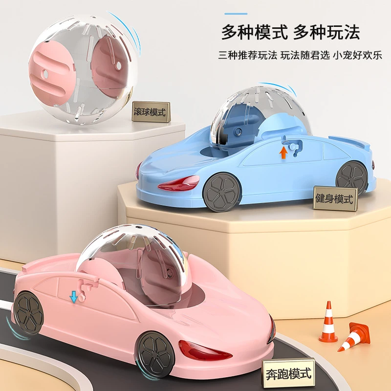 仓鼠跑车玩具车金丝熊跑球特大号仓鼠滚球滚轮小宠跑轮跑步车
