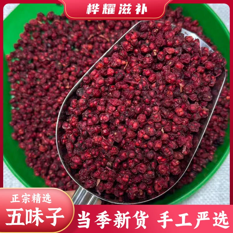 桦耀本草【五味子】无硫山货土特产