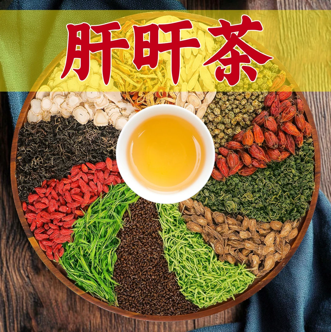 【1号】熬夜肝旰茶12味手工西洋参黄芪菊花枸杞茶本草护甘养生组合