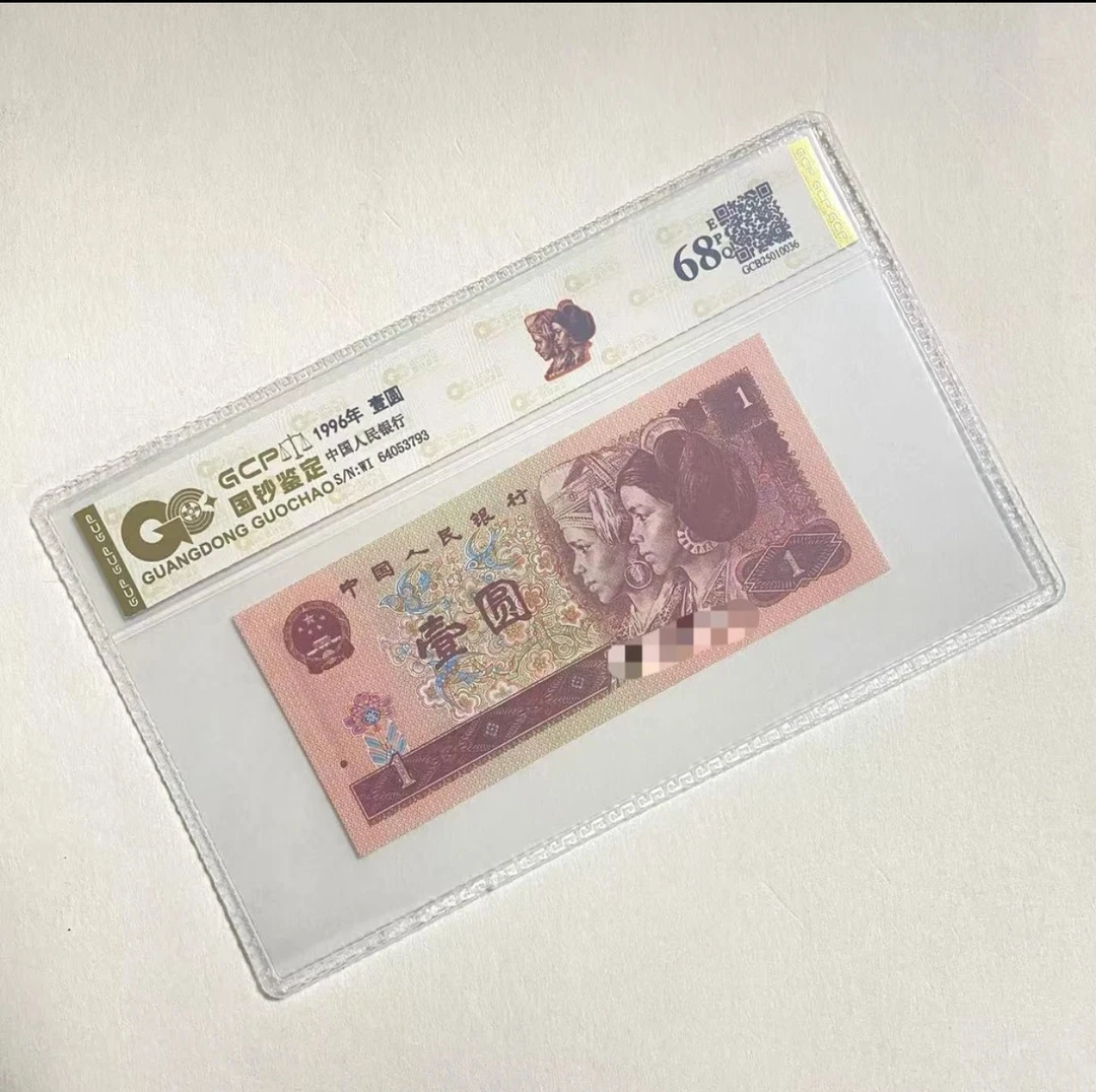 退市第四套人民币961/901/801单张全新68E，（号码仅供参考）