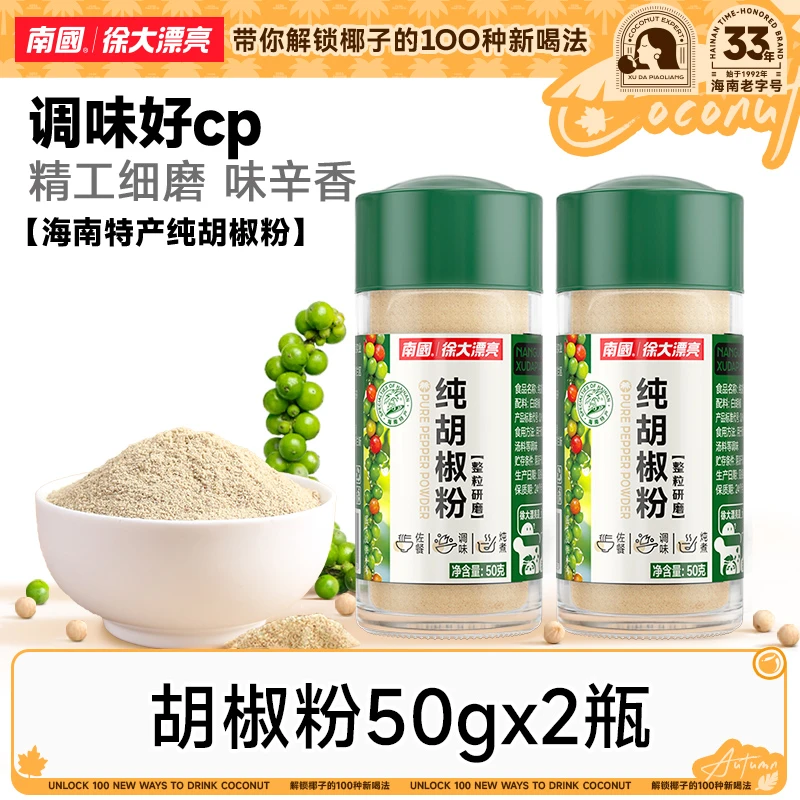 【好厨艺/好CP】南国纯胡椒粉 海南特产烧烤煲汤厨房香料调味料粉H