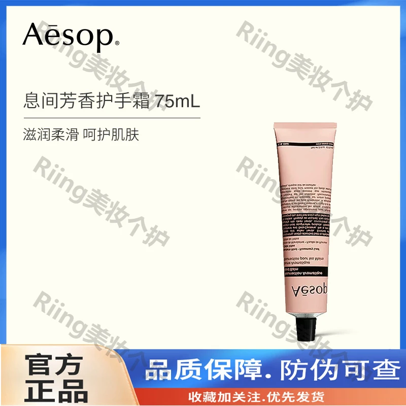 【七夕礼物】Aesop伊索 息间芳香护手霜 生日礼物护肤品女士男士