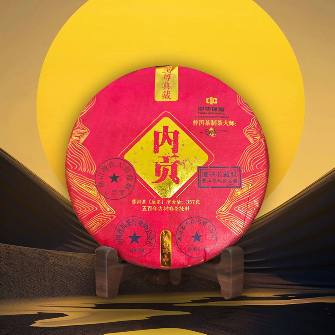 精品内贡 357克 老班章 拍7饼带礼盒