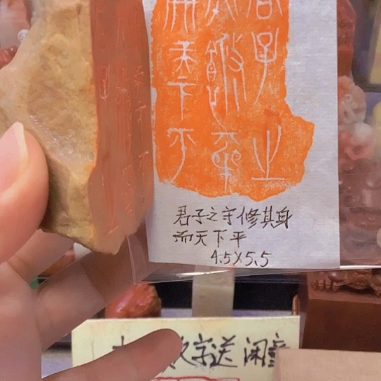 青田石印石闲章君子）