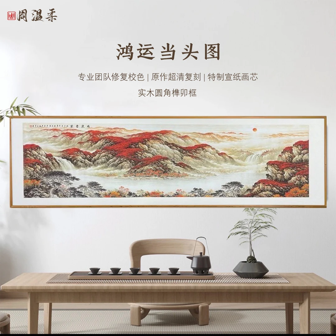 【鸿运当头】客厅书房办公室会议装饰挂画