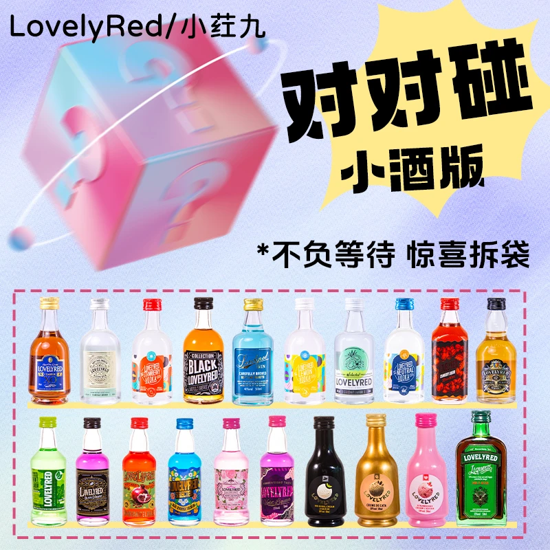 【小酒对对碰接竹竿版】便利店同款小洋酒调酒基酒套装迷你款对对碰