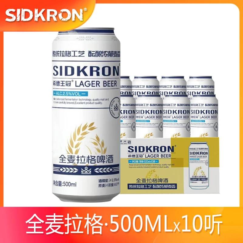 希德王冠精酿啤酒 全麦拉格啤酒 500ml听装