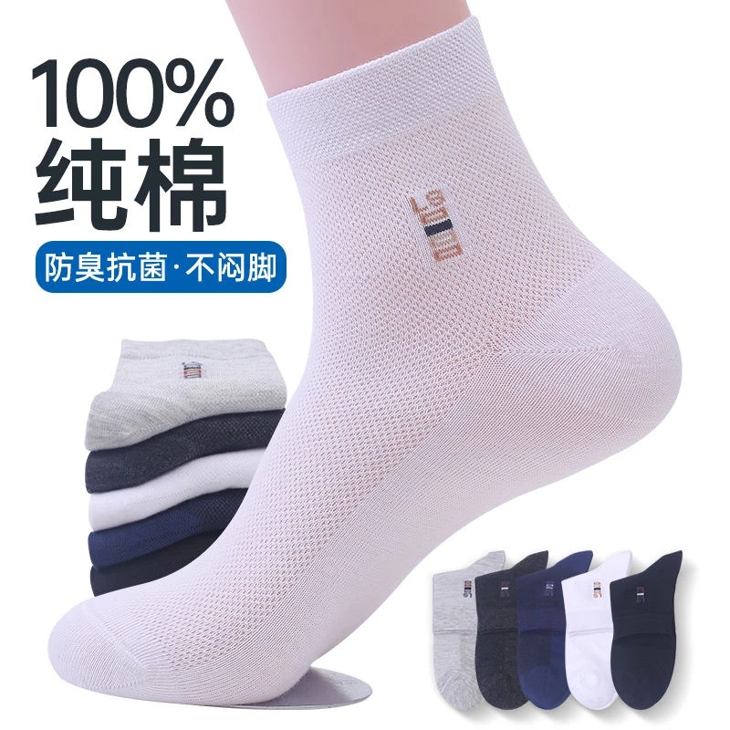 纯棉袜子男中筒防臭吸汗全棉薄款透气网眼春全棉男短袜男士运动袜