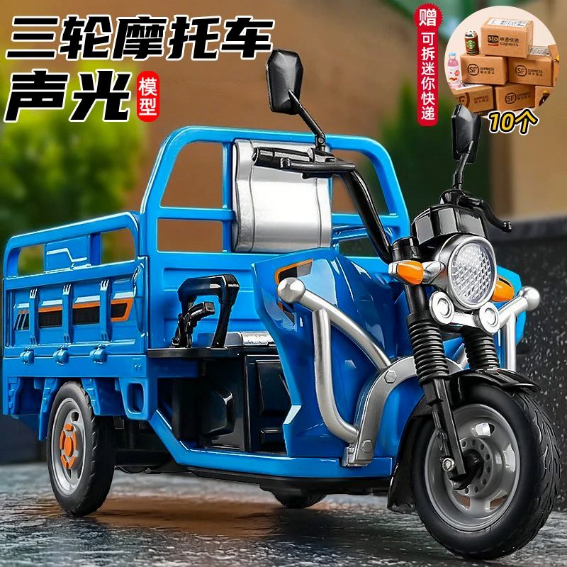 男孩儿童惯性汽车快递三轮车模型8仿真玩具过家家4生日礼物3-6岁7