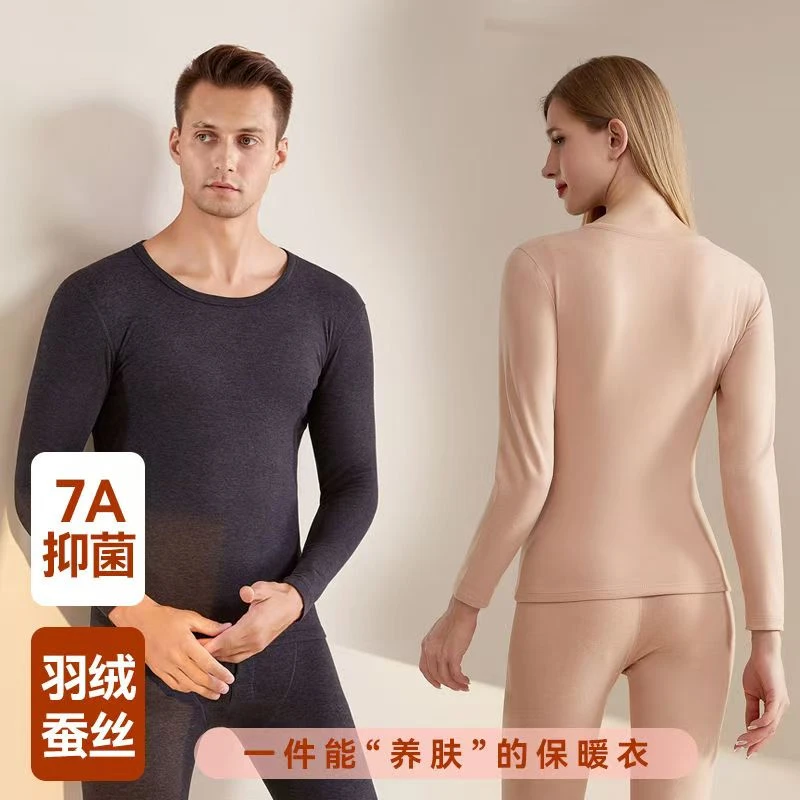 羽绒蚕丝低领保暖套装高品质性价比