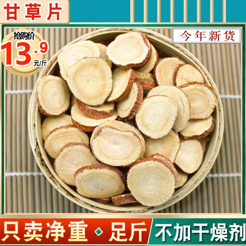 新货红皮甘草中片50克包邮纯真食用增香泡茶汤手选香调料香料